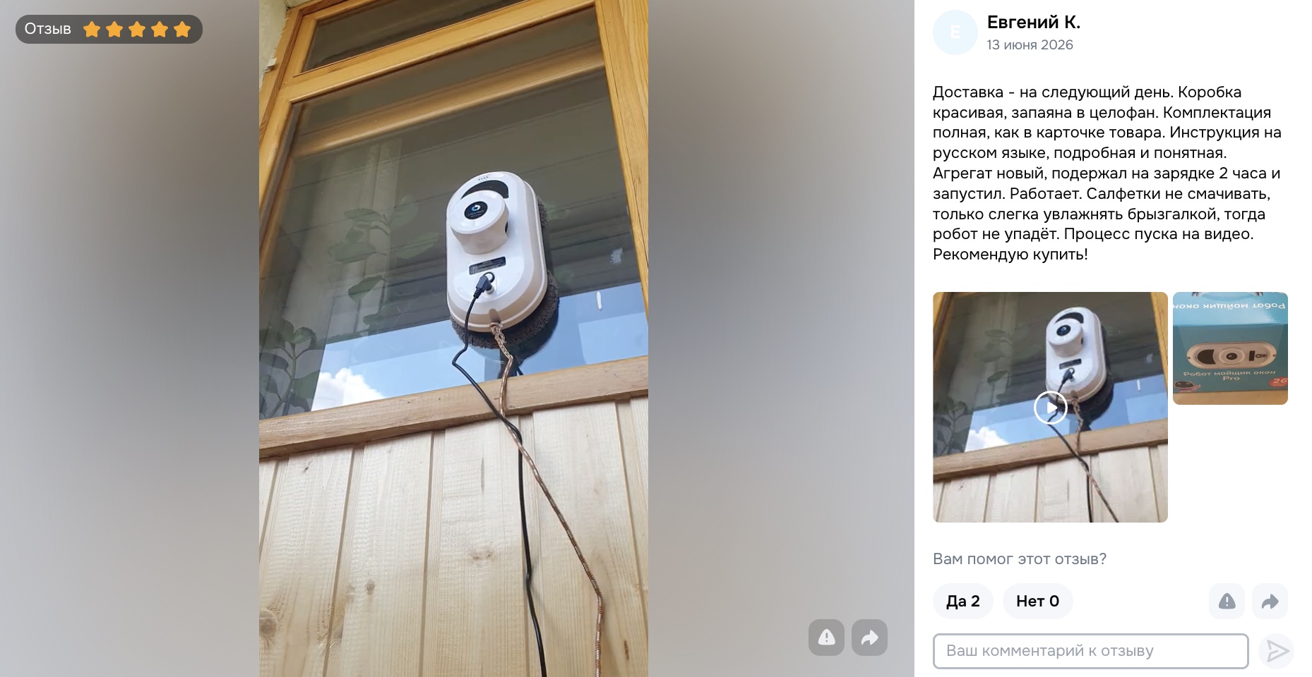 Cleanbot отзыв 1