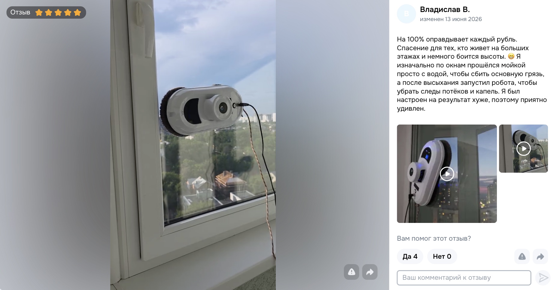Cleanbot отзыв 2