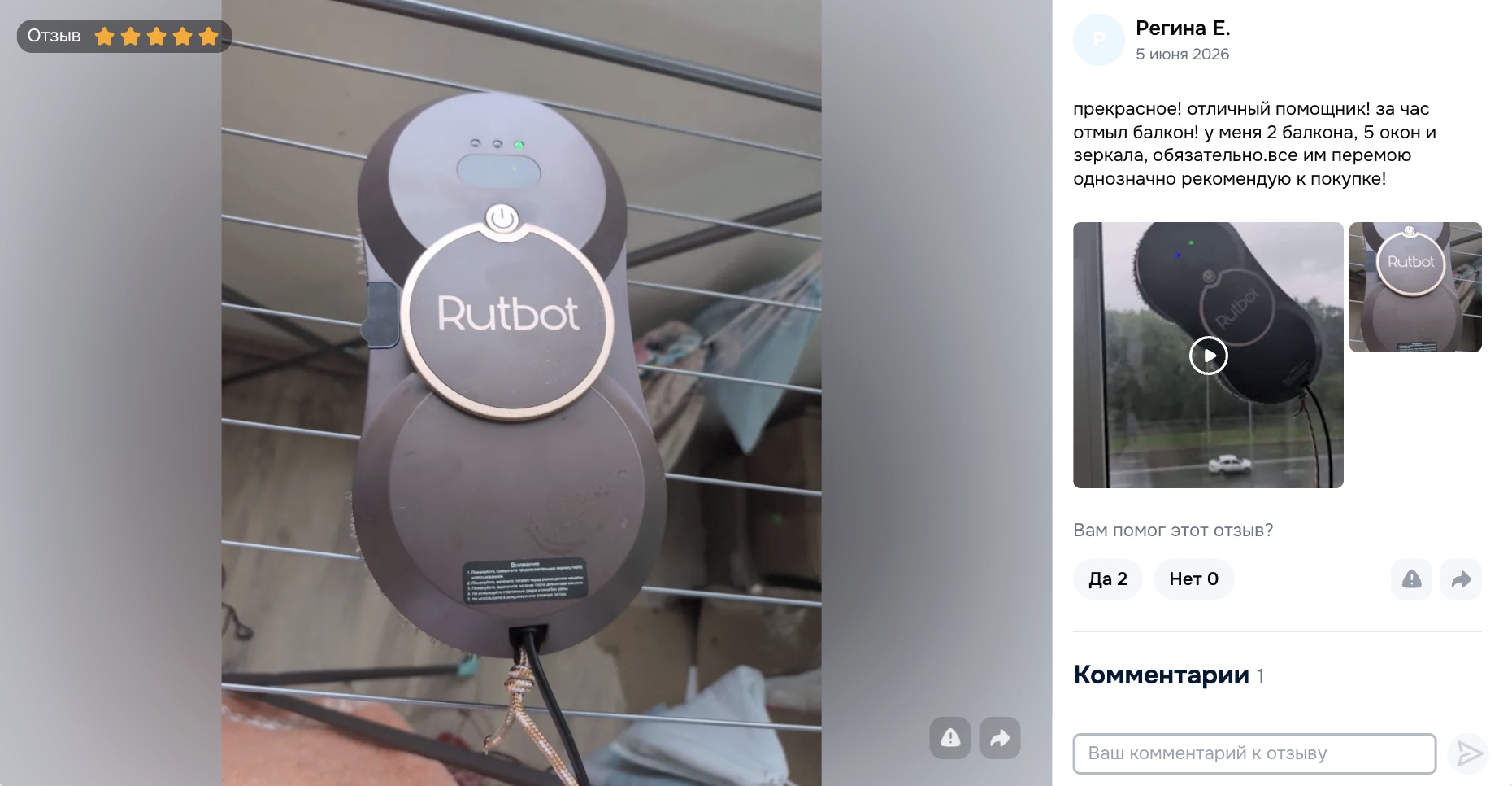 Rutbot отзыв 1