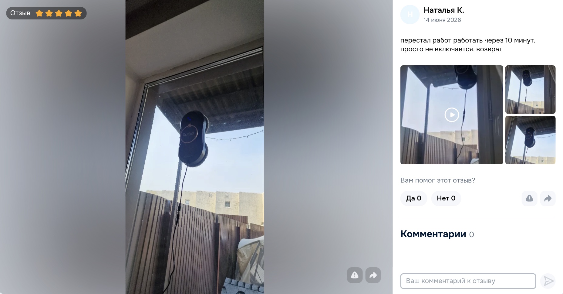 Rutbot отзыв 2
