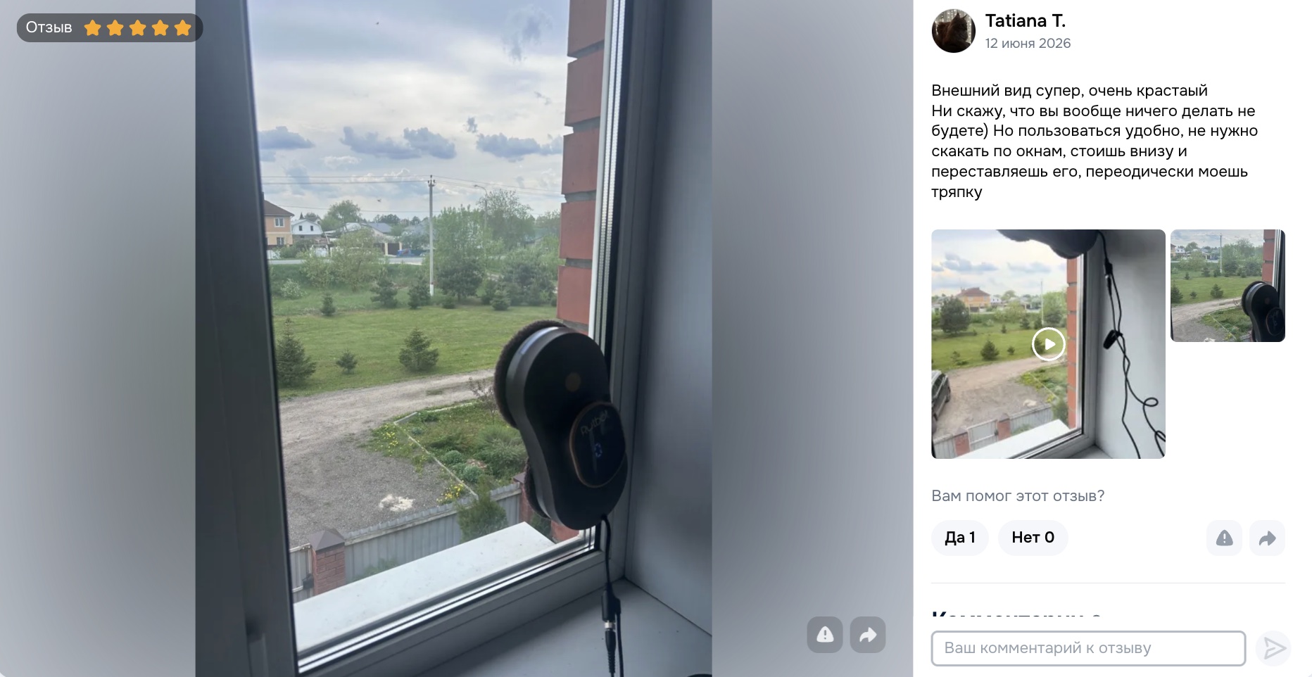 Rutbot отзыв 3